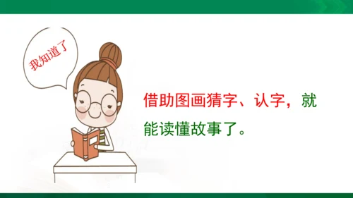 人教统编版一年级上语文阅读训练 联系生活实际，了解词语意思  课件