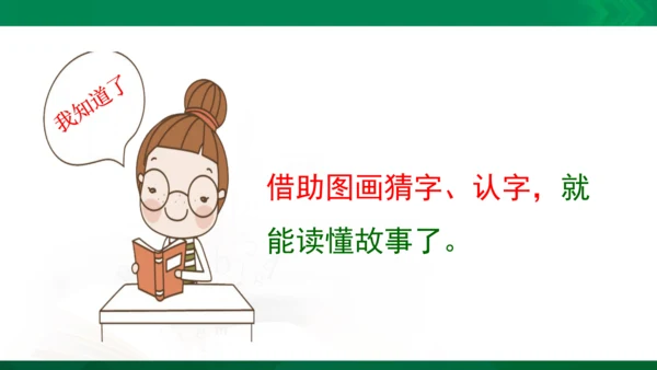 人教统编版一年级上语文阅读训练 联系生活实际，了解词语意思  课件
