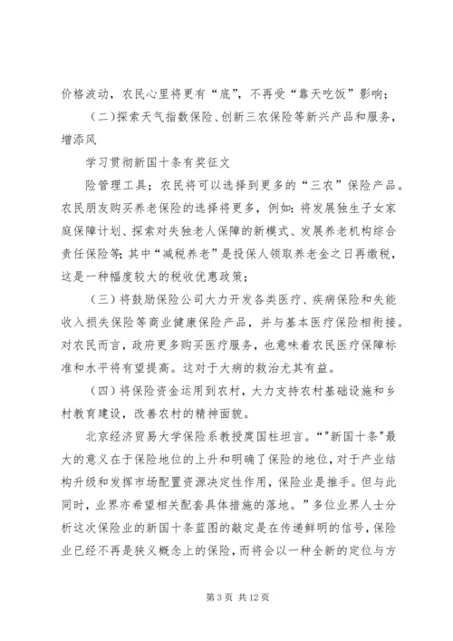 借“新国十”保险政策发展现代三农保险_1.docx