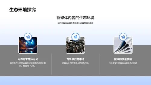 新媒体内容策略讲座PPT模板