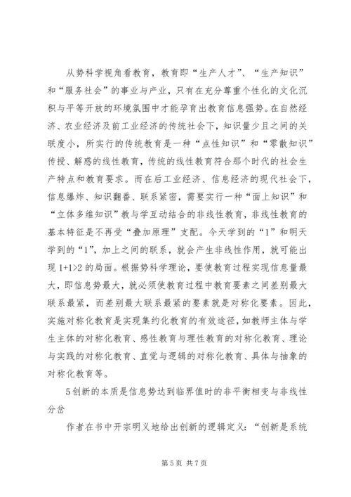 信息人教育学——势科学与教育动力学读后感.docx