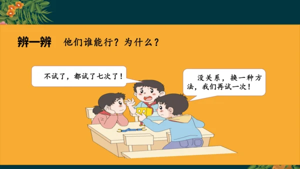 13.3我也能行（教学课件）-二年级道德与法治下册同步精品课堂系列（统编版）