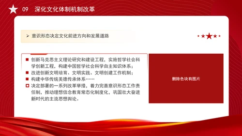 从党的二十届三中全会决定看进一步全面深化改革聚力攻坚专题党课PPT