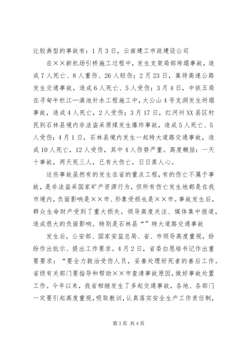 副市长在全市安委会扩大会议上的讲话.docx