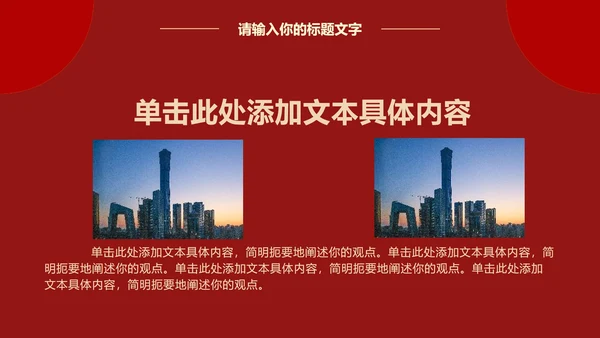 党建工作学习报告PPT模板