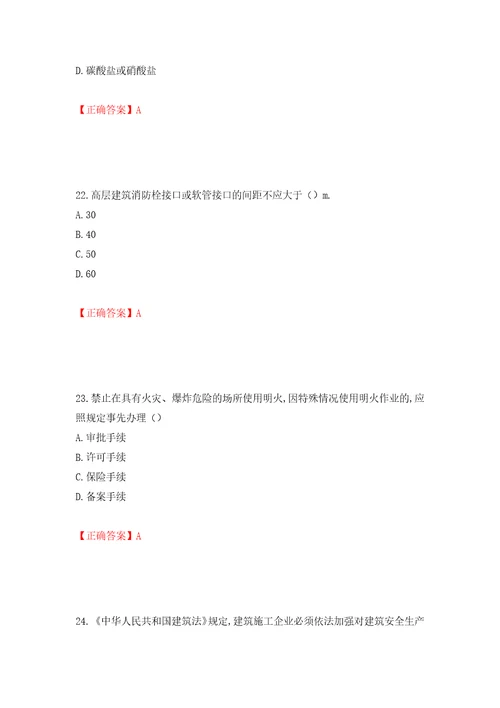 2022年安徽省建筑安管人员安全员ABC证考试题库押题卷及答案6