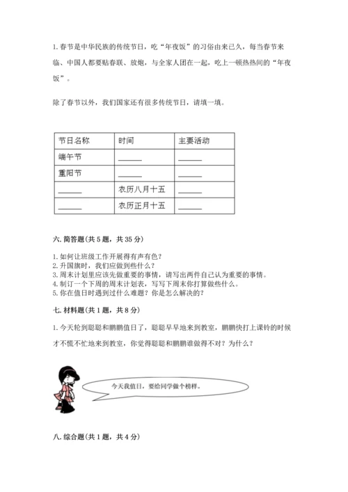 二年级上册道德与法治 期中测试卷【原创题】.docx