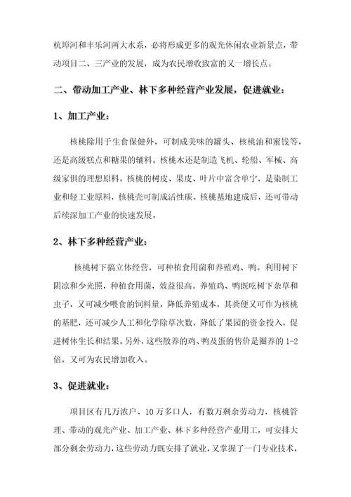 3000亩优质薄皮核桃基地项目建议书