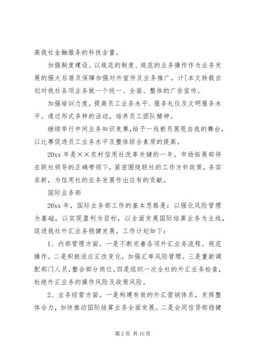 信用联社各业务部门新年展望.docx