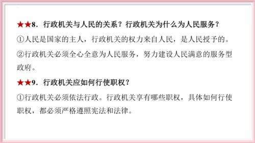第三单元 人民当家作主【期末串讲课件】(共35张PPT)