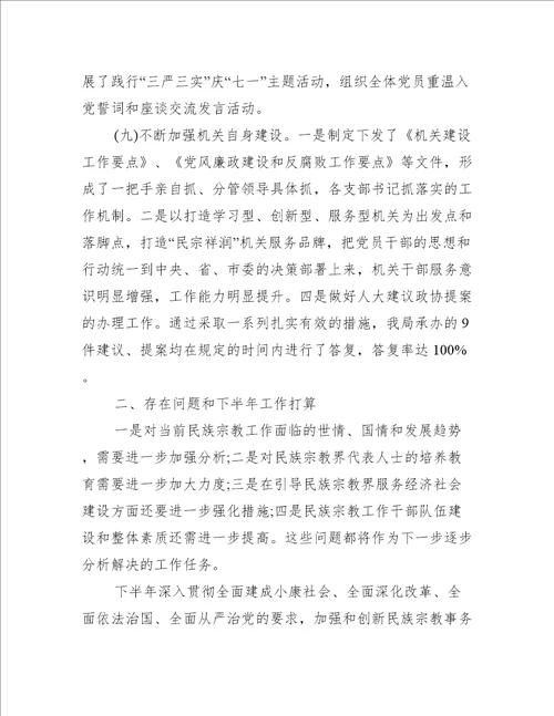 民族宗教工作总结范文精选7篇