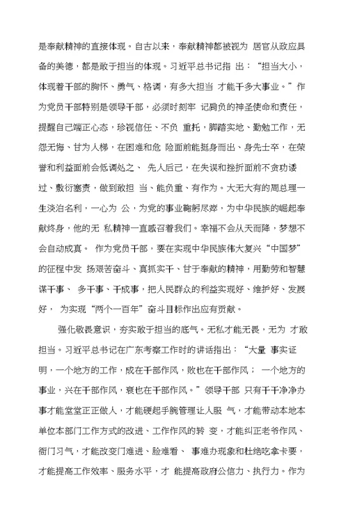 党员教师增强四个意识专题发言稿