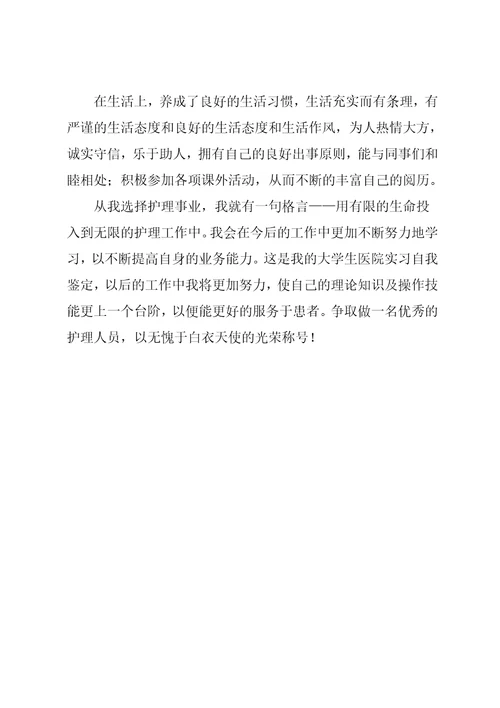 医院护理的实习心得体会