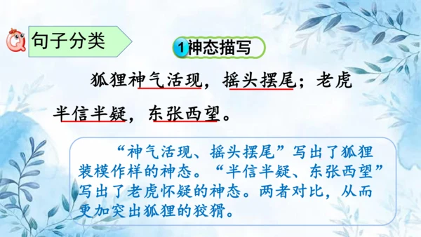 部编版语文二年级上册第八单元复习课件