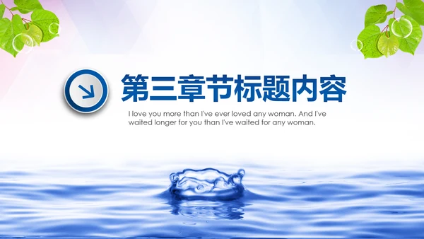 公益保护水资源自来水节约用水水利PPT