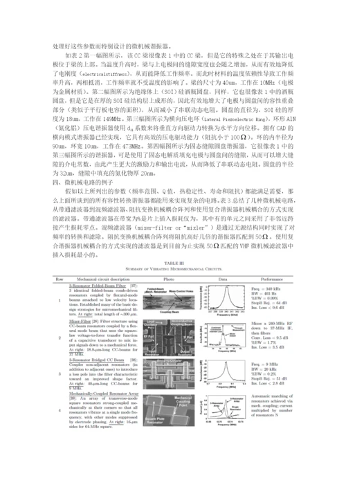 翻译mems相关论文微机械振动谐振器的规模集成极其振荡器实现.docx