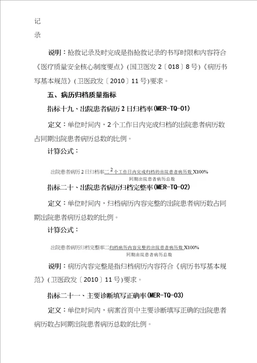 病案管理质量控制指标2021版