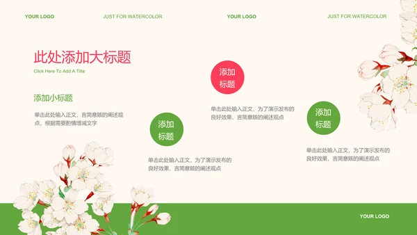 绿色小清新风花卉花艺装饰PPT演示模板