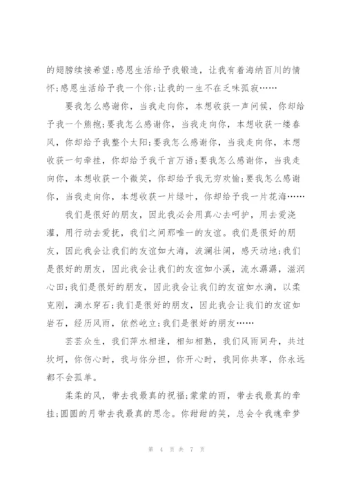 我与好朋友六年级作文6篇.docx