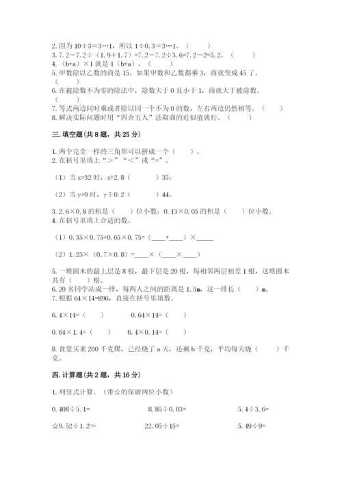 人教版五年级上册数学期末测试卷带答案（预热题）.docx