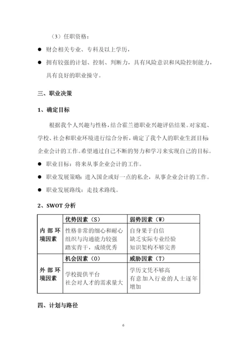 11页3400字大数据与会计专业职业生涯规划.docx