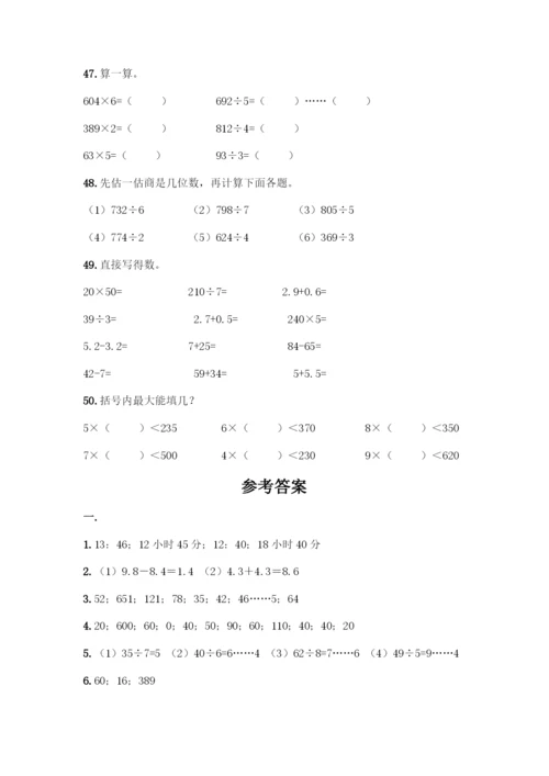 三年级下册数学计算题50道(研优卷).docx