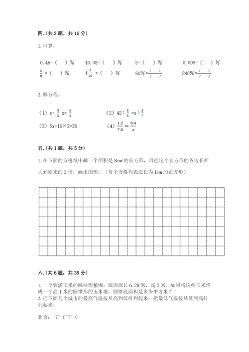 最新版贵州省贵阳市小升初数学试卷附答案【基础题】.docx