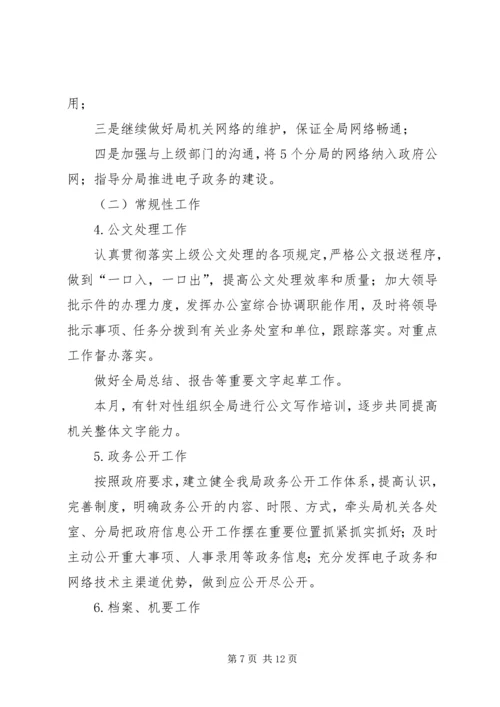 经济技术协作办公室的工作计划范文.docx