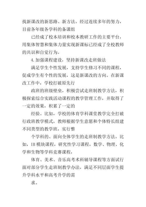 中学新课改工作汇报材料.docx