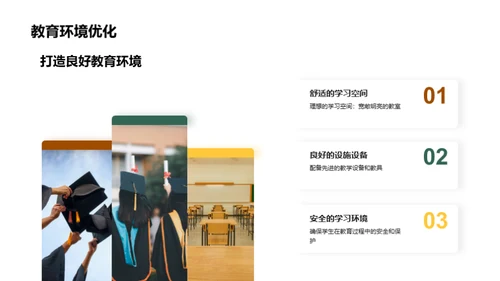 学历教育卓越之道