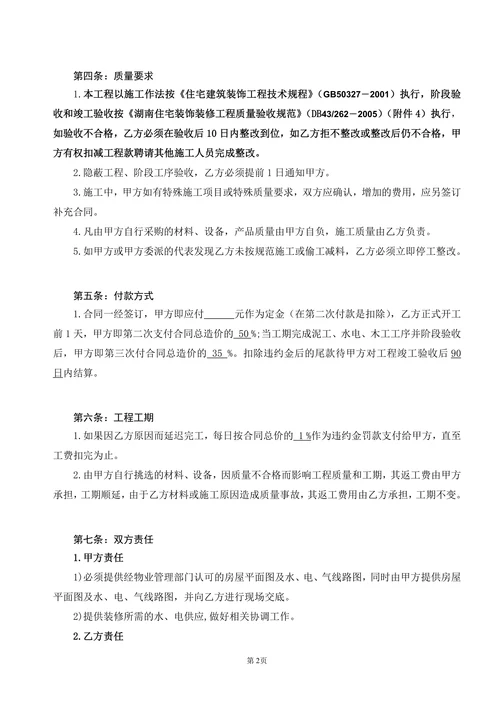 房屋装修合同协议书