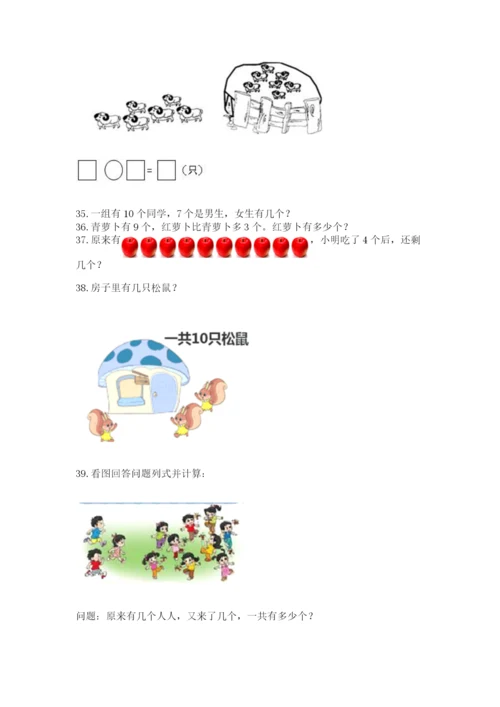 小学一年级上册数学解决问题50道（a卷）word版.docx