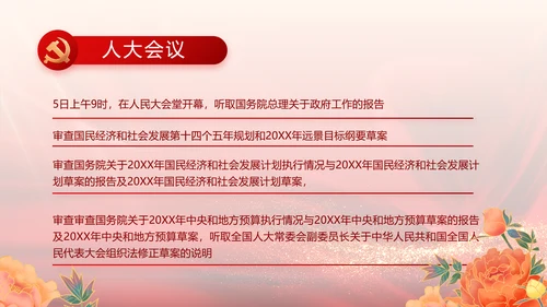 党支部党员大会工作总结汇报动态PPT