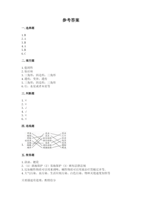 教科版科学六年级下册期末测试卷及答案【新】.docx