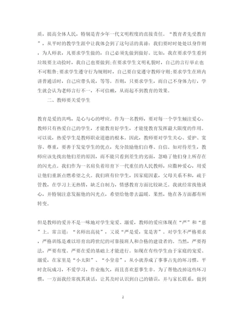 精编关爱学生心得体会简短范文.docx