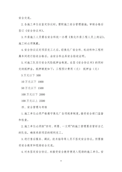 外委管理制度11篇.docx