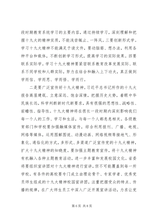 学习领会十九大推动教育平衡发展建设.docx