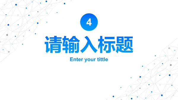 简约高级科技风工作汇报PPT模板