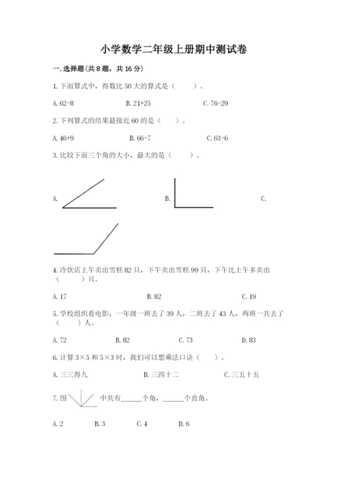 小学数学二年级上册期中测试卷答案下载.docx