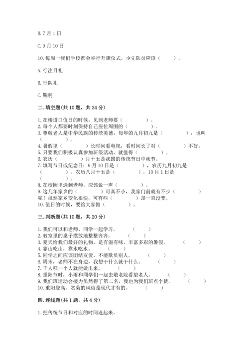 部编版二年级上册道德与法治 期末测试卷【全优】.docx