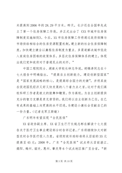 各地认真学习十七大报告-改善民生是社会建设重点.docx