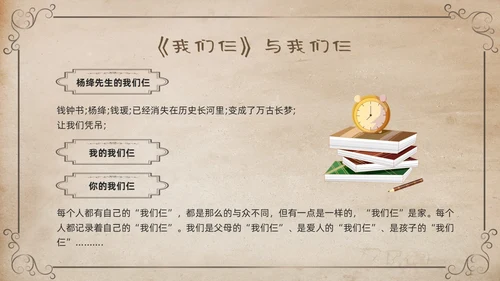 棕色复古名著导读读书分享好书推荐我们仨PPT模板宣传PPT动