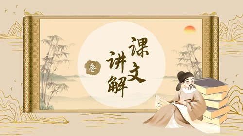 黄色古风简约虽有嘉肴语文课堂教学PPT语文课件