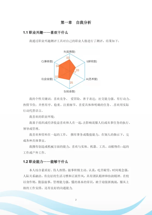 15页5500字现代移动通信技术专业职业生涯规划.docx