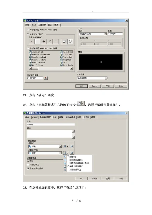 civil3d学习指南1点