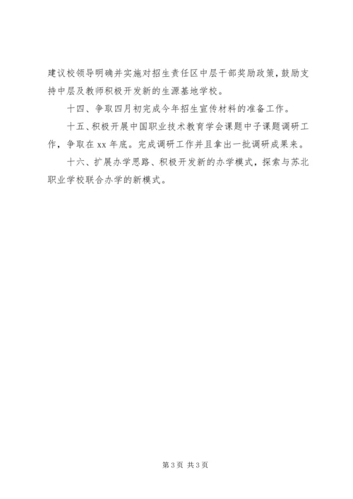 招生工作计划书.docx