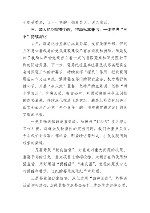 【党风廉政】驻局纪检监察组组长在2022年党风廉政建设工作会议上的讲话.docx