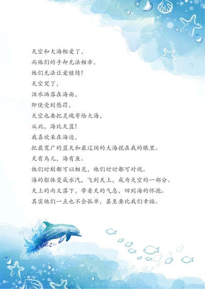 蓝色海洋小清新信纸