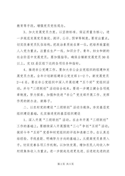 农村党建工作会领导讲话范文.docx