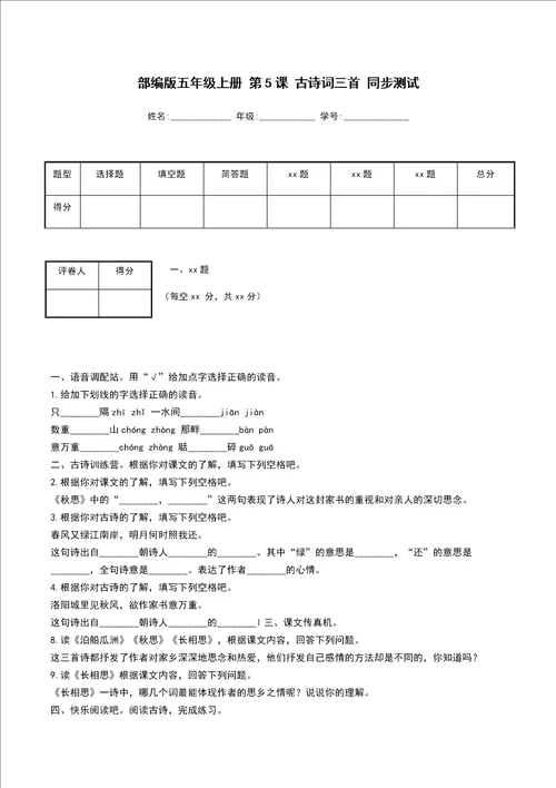 部编版五年级上册第5课古诗词三首同步测试